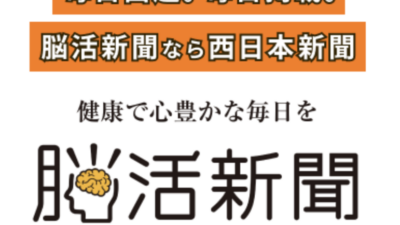 当事務所、所長が【第7回脳活新聞フェア】3/21（金）に登壇します！