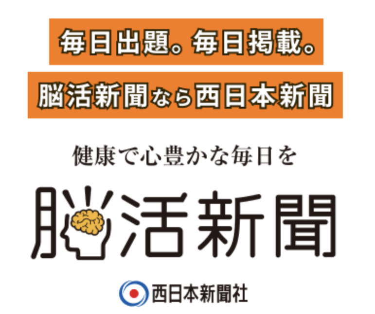 当事務所、所長が【第7回脳活新聞フェア】3/21（金）に登壇します！